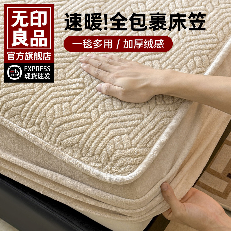 无印良品牛奶绒床笠冬季