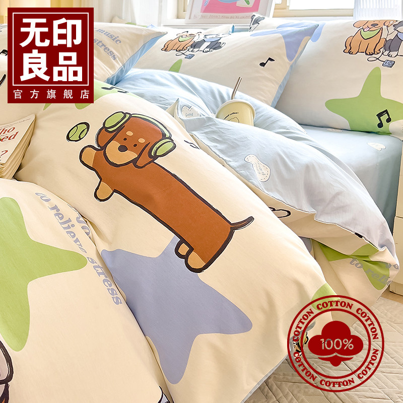 无印良品100全棉纯棉1米5床单被套卡通儿童学生宿舍单人床上用品3