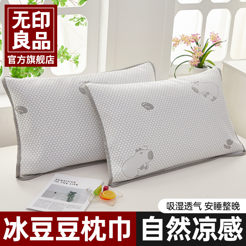 无印良品夏季冰丝枕巾2025新款夏天凉感冷感冰豆豆夏凉枕头巾成人