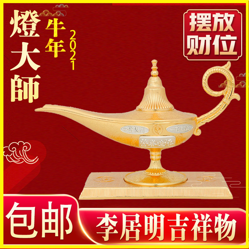 李居明九运吉祥物 灯大师 增旺财运 可安放任意位置 九运摆件