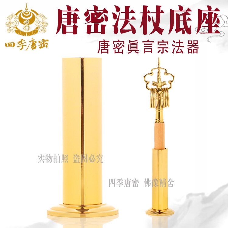 唐密真言宗一面器唐密法器东密锡杖纯铜铸造纯铜法器锡杖_虎窝淘