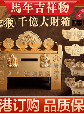 李居明 扶正堂居明正堂蛇猴生肖财箱 蛇猴六合千亿大财箱家居摆件