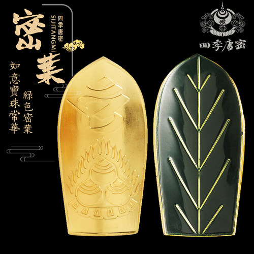 真言宗纯铜彩绘供佛摩尼宝密叶