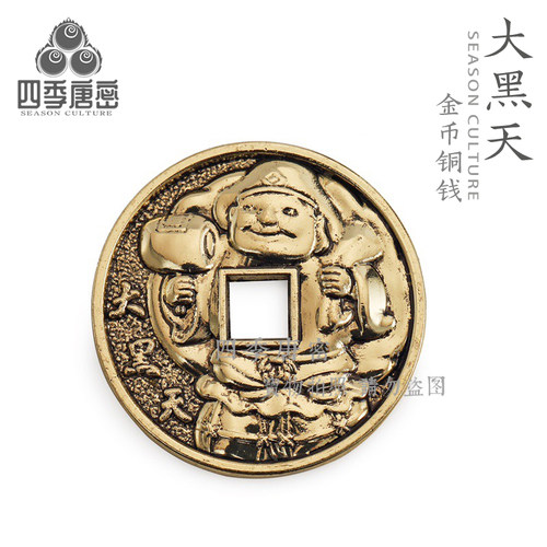四季唐密出品 黄铜精工 大黑天财神金币 放钱包抽屉旺运福气