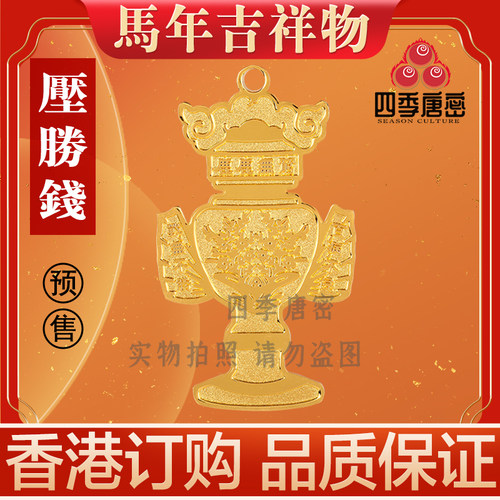 李居明2025蛇年压胜钱压岁钱