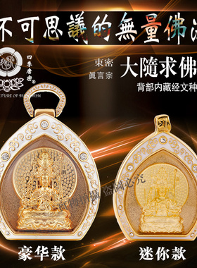 真言宗观音随身佛龛吊坠