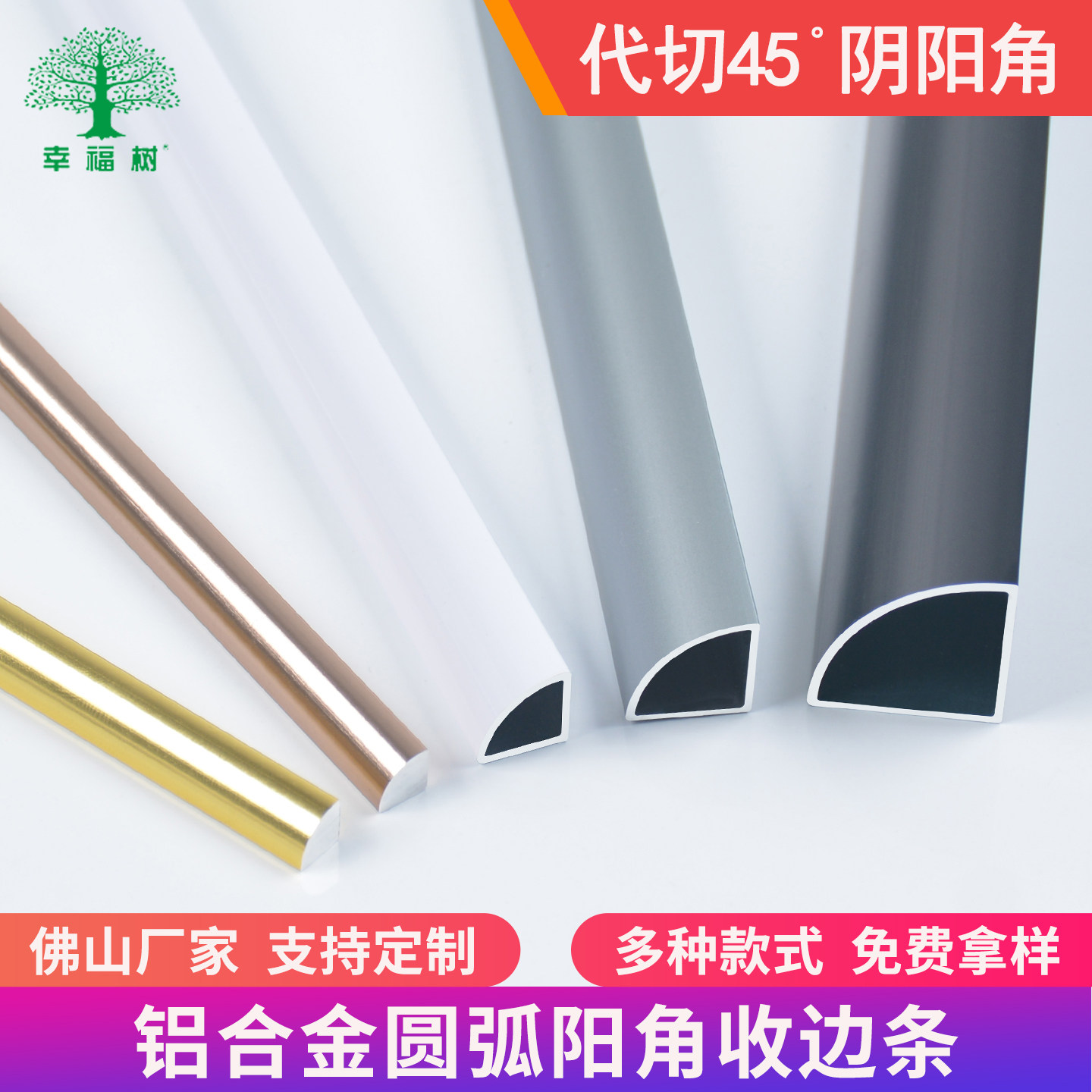 铝合金直角收边条阳角圆弧极窄瓷砖收口弧形金属装饰线条压条腰线