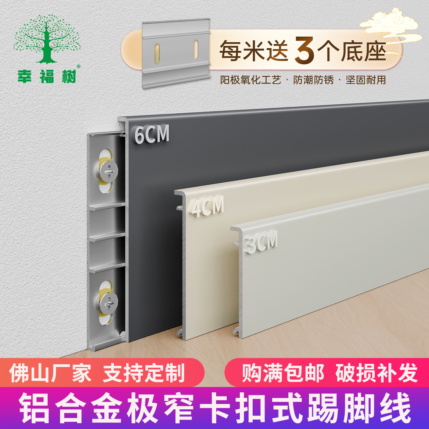 幸福树新型直边极窄踢脚线4cm