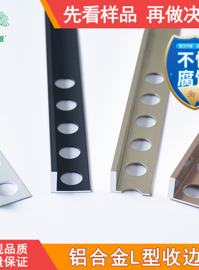 L型铝合金收边条直角包边瓷砖收口条压条极窄金属阳角线装饰线条