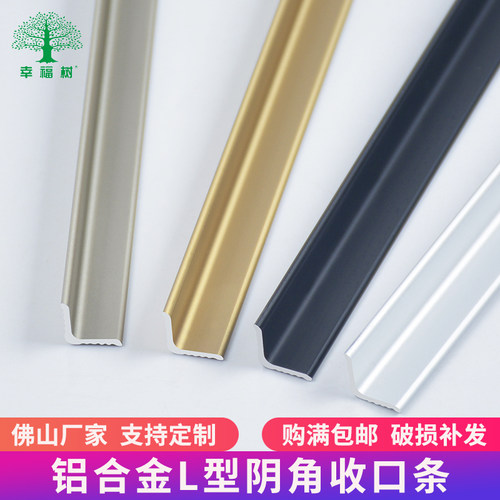幸福树铝合金阴角条买十送一