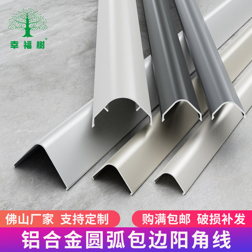 幸福树铝合金圆弧阳角包边条