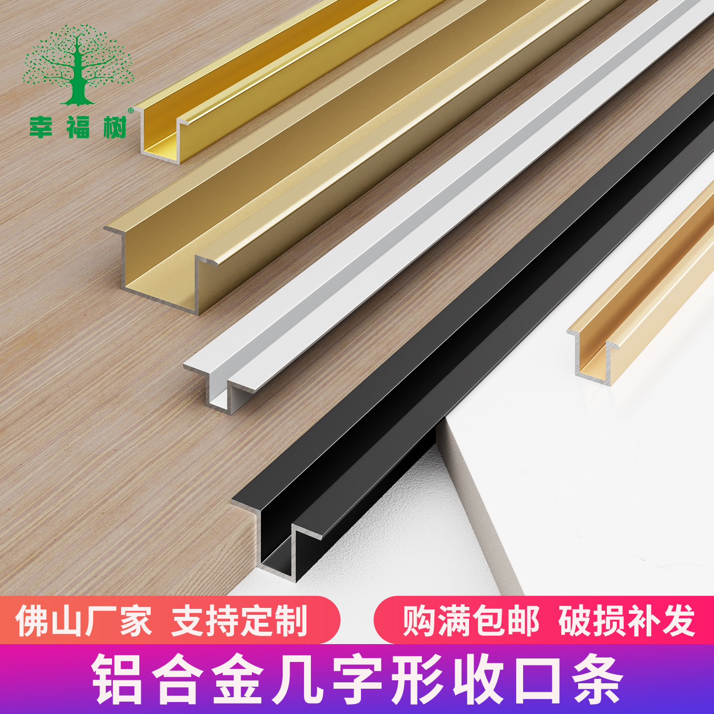 铝合金收边条瓷砖U型槽收口条几字形压条木地板电视背景墙装饰线图片