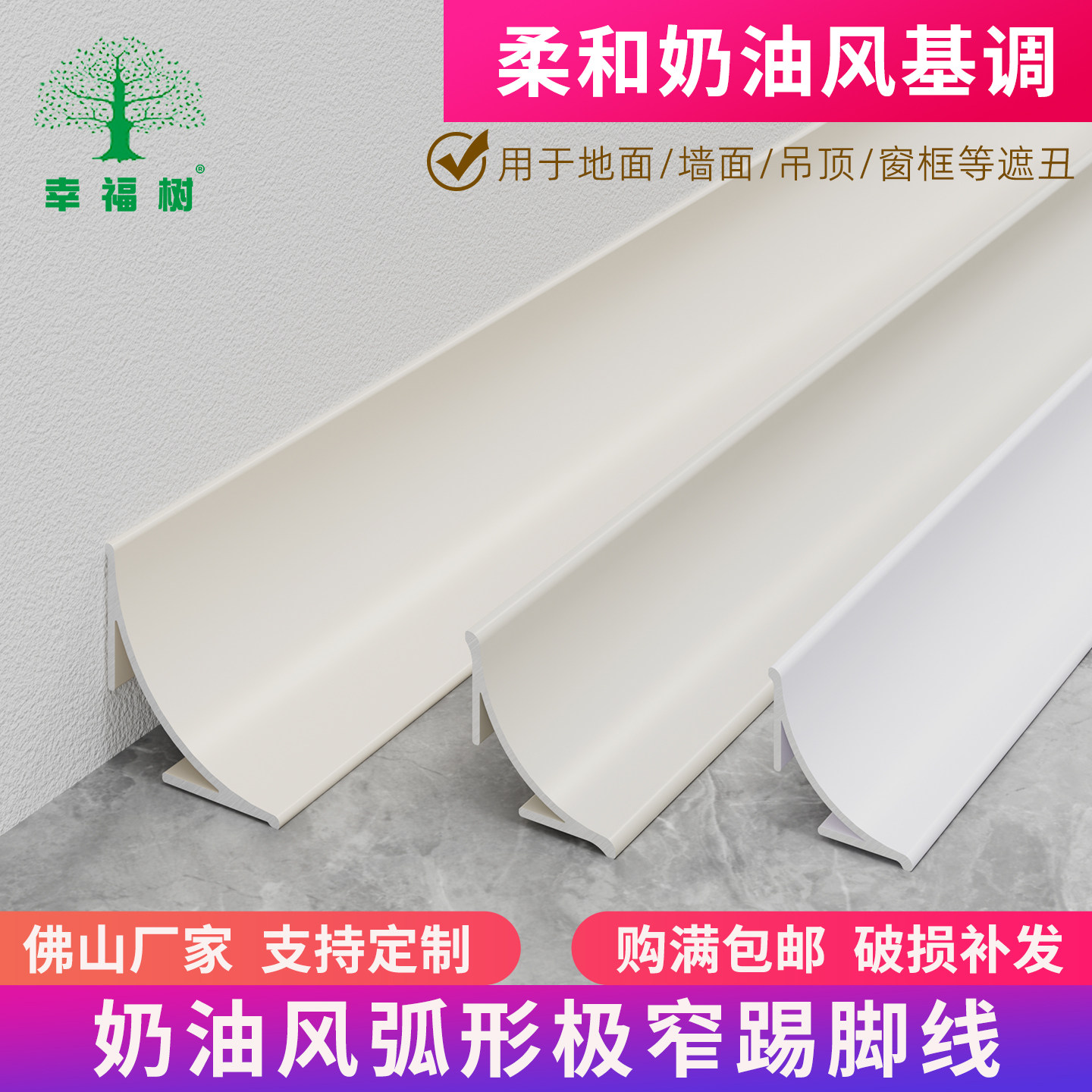 铝合金踢脚线遮盖2cm窗框瓷砖收口条奶油风圆弧阴角木地板收边条