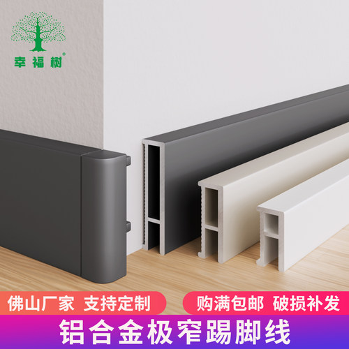 幸福树铝合金极窄踢脚线可做灯带