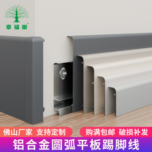 铝合金无痕圆弧平板踢脚线奶油风加厚极简金属直边卡扣地脚线3cm