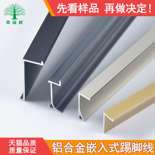 幸福树嵌入式踢脚线限时九折