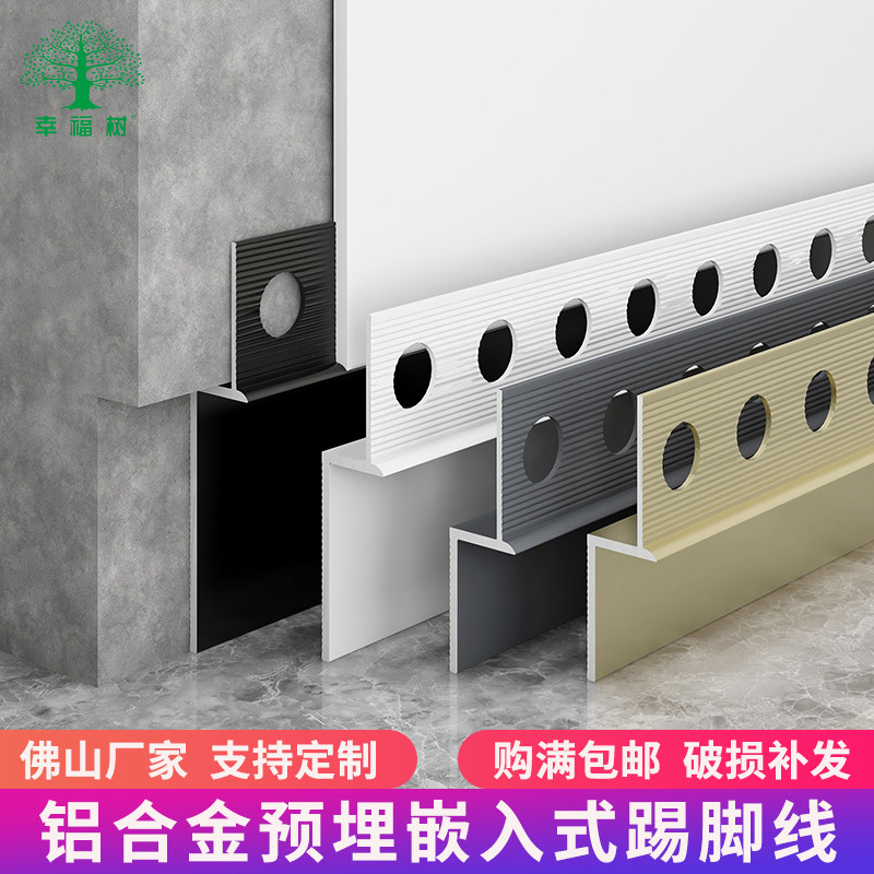铝合金预埋内嵌踢脚线金属批灰款地脚线嵌入式隐藏内凹贴脚线
