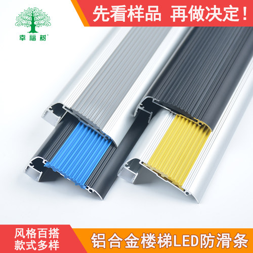 LED灯带楼梯防滑条幸福树家居