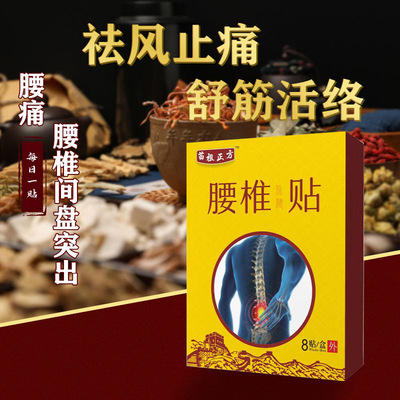 腰间盘突出专用贴膏骨质增生颈椎病肩周炎关节腰肌劳损腰疼膏药贴