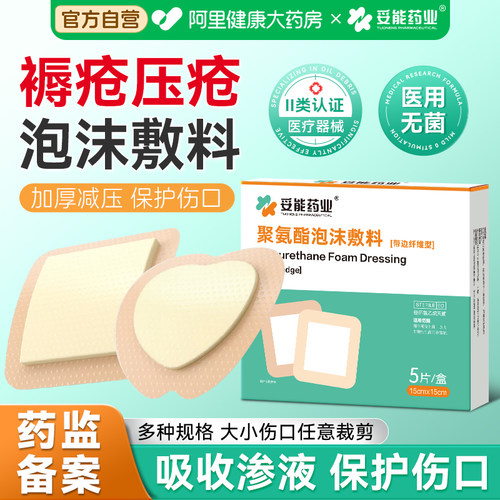 妥能药业医用聚氨酯泡沫敷料无边褥疮贴藻酸盐敷料老人防压疮卧床