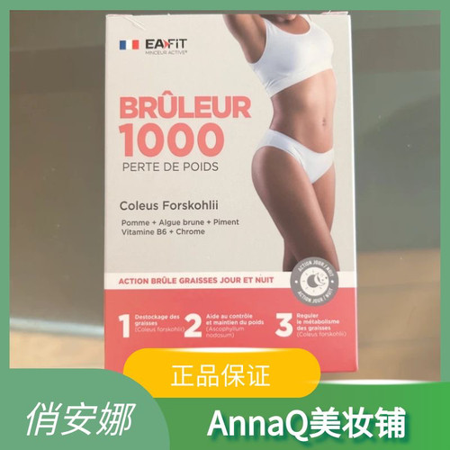 国内发法国eafit燃卡1000减旨片60粒