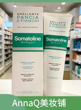 法国somatoline腰腹霜250ml紧致啫喱消除水肿紧致