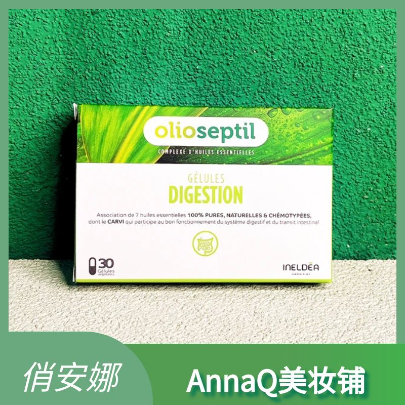现货法国Olioseptil Digestion肠道口服精油30粒