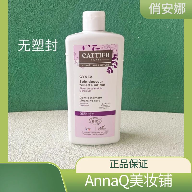 法国直邮新包装 Cattier加帝耶护理液女性私处洗液500ml