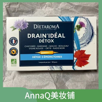 国内发法国新包装法国DIETAROMA净肤小黄针 内调10ml*20