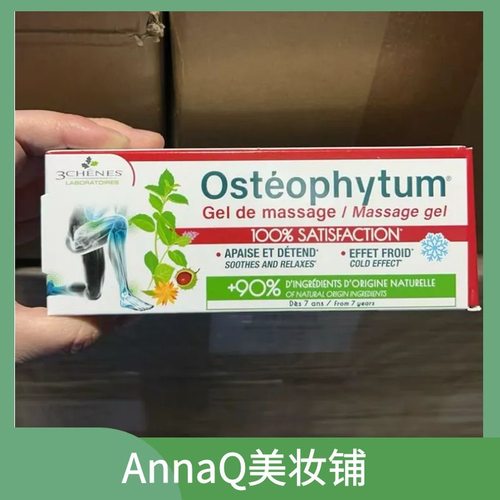 法国3chenes三橡树关节凝胶新包装新日期