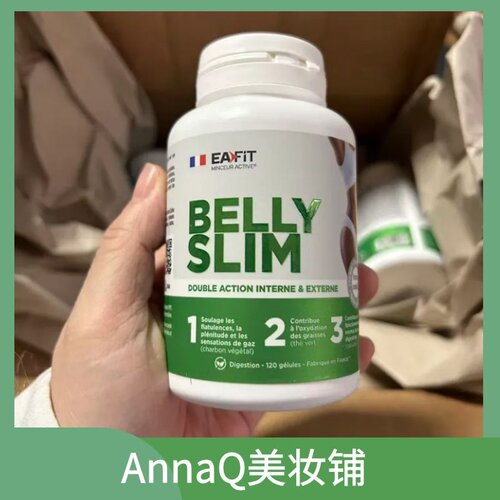 现货法国EAFIT小腹婆减腹静燃片平腹片美腰片120粒