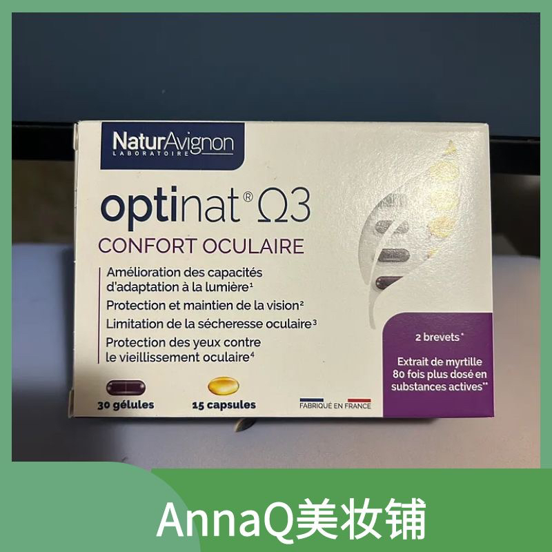 法国直邮Naturavignon护眼叶黄素胶囊新包装30+15粒