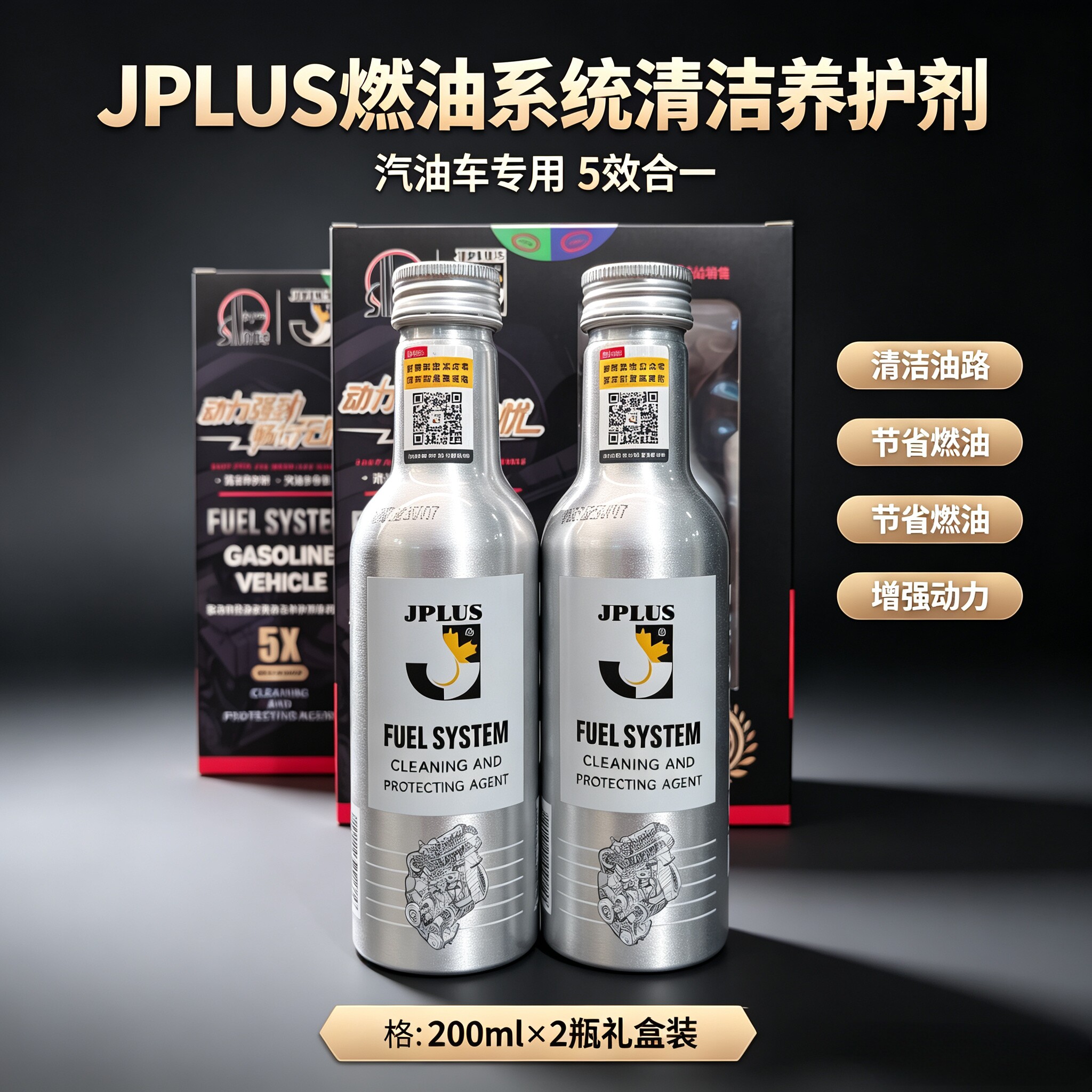 中石化超美燃油宝高端铂金燃油系统养护剂奔驰宝马车用盒装2支