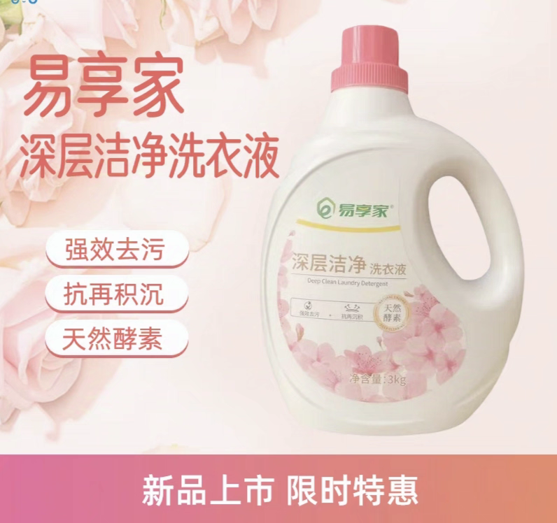 易享家原装正品深层洁净洗衣液3KG家用定向去污抗再积沉天然酵素,洗护清洁剂/卫生巾/纸/香薰,常规洗衣液,淘宝优惠券,粉丝福利购,淘宝优惠卷