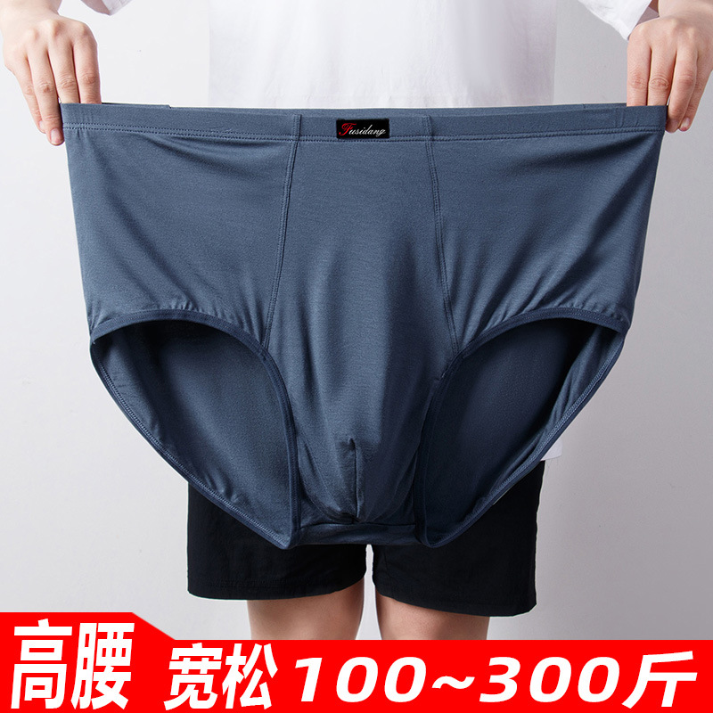 中老年高腰男士三角内裤大号胖子加肥加大莫代尔爸爸宽松裤衩300
