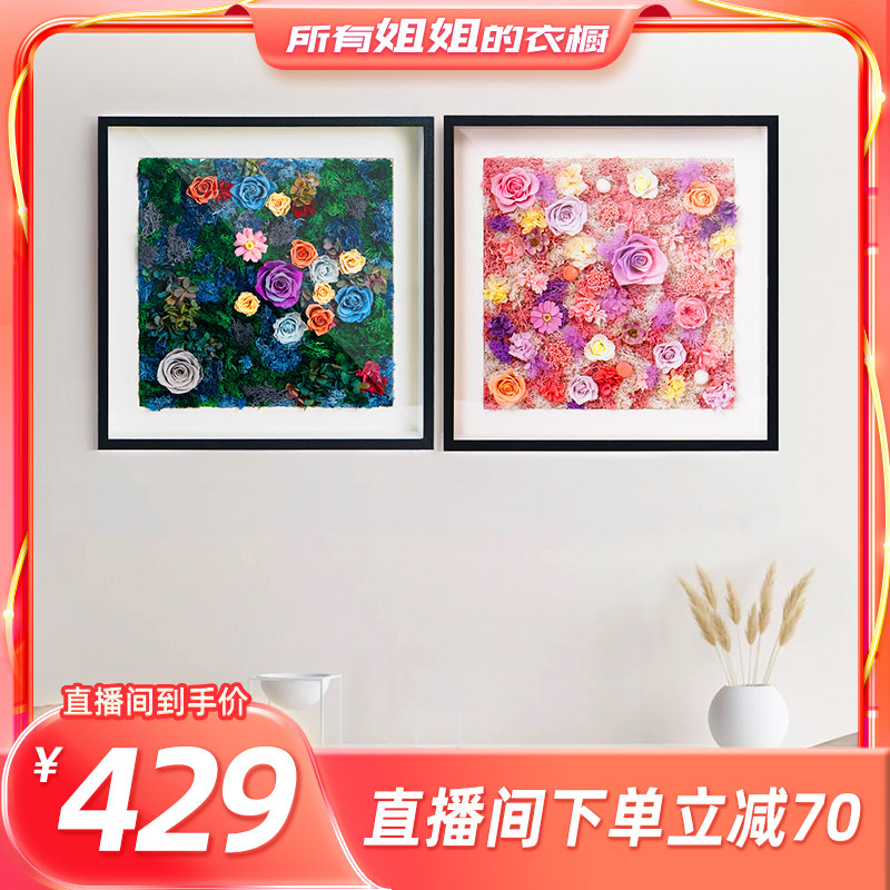 【所有姐姐衣橱直播间】唯忆永生花相框送女友生日礼物结婚情人节