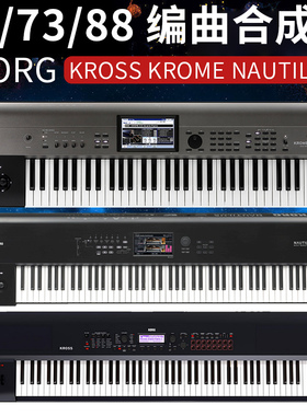 科音KORG KROSS KROME NAUTILUS 61/73/88 电子琴合成器编曲键盘