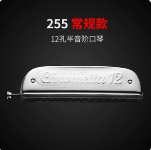 HOHNER和来14孔257半音阶口琴12孔255新手学生初学者入门练习