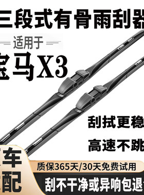 适配宝马X3雨刮器三段式有骨老款x3新款ix3 x3m专用静音三节雨刷