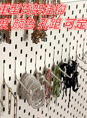 宜家SKADIS斯考迪斯洞洞板货架配件8.5cm承重长挂钩定制长度颜色