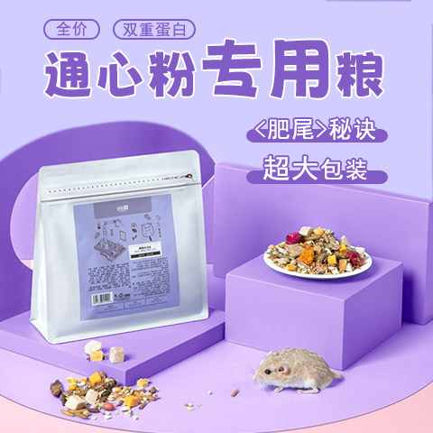 通心粉鼠沙鼠专用主粮食营养磨牙