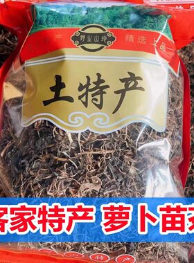 广东客家特产平远萝卜苗茶