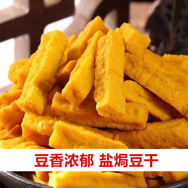 盐焗豆干即食香辣虎皮豆干广东梅州客家特产卤味豆皮熟食解馋零食