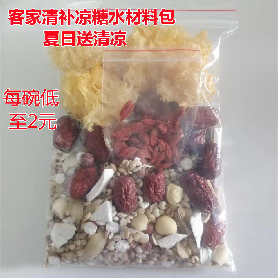 客家清补凉汤包自制糖水