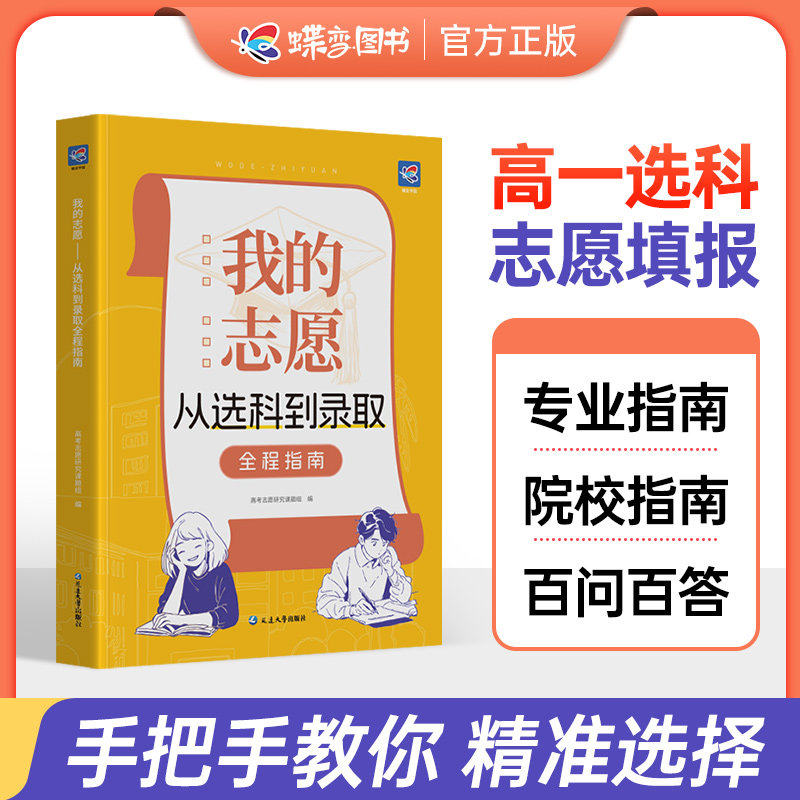 蝶变我的志愿从选科到录取