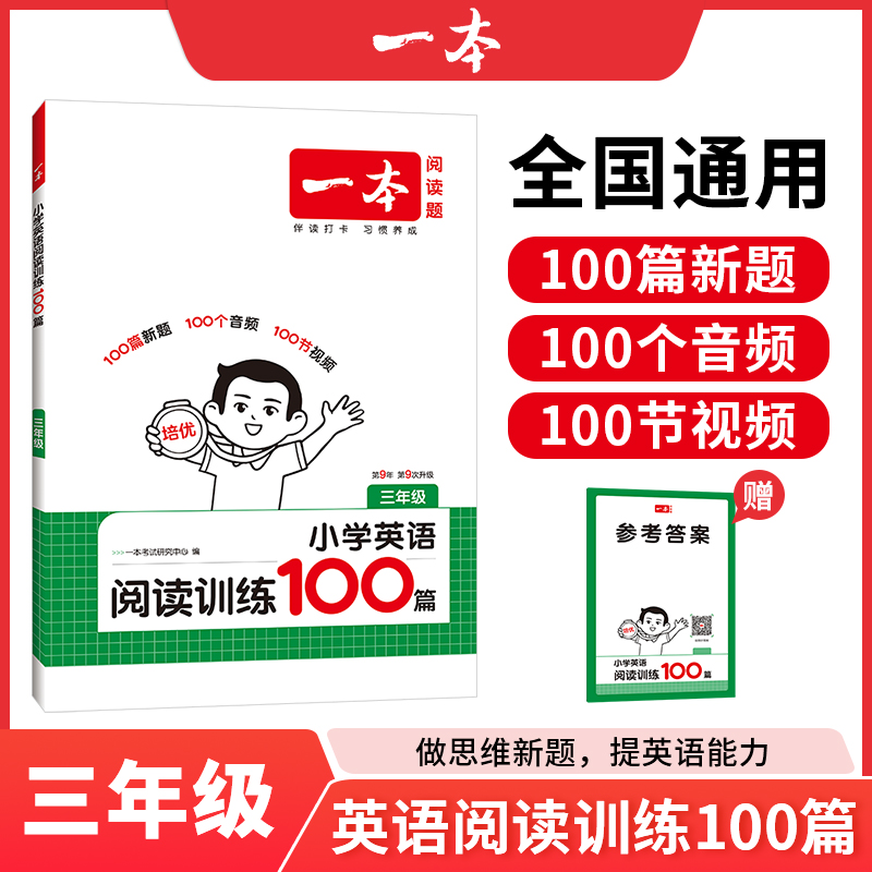 2023一本小学英语阅读训练100篇