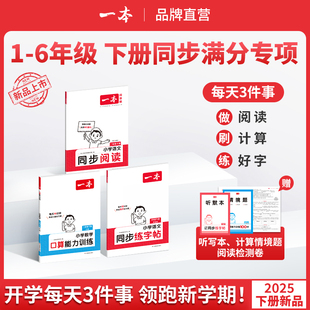 一本同步阅读口算练字帖小学语文练字帖同步阅读数学口算计算 一年级二年级三年级四五年级下册阅读口算练字帖同步教材每日一练