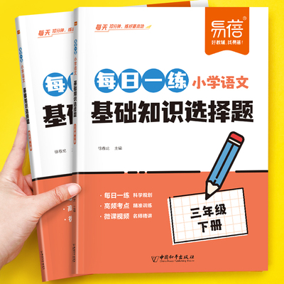 2026新版易蓓小学语文每日一练