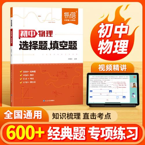 初中物理选择题填空题专项训练八九年级基础知识点预习复习考点练习题初二初三物理化学必刷题练习选择题填空题突破满分训练