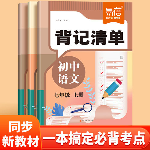 【易蓓直营店】初中背记清单系列